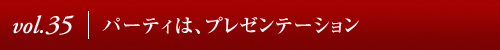 Vol.32│ニューヨーク、3つの出逢い