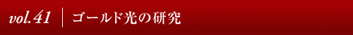 Vol.32│ニューヨーク、3つの出逢い