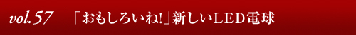 Vol.56│気にも留めなかった存在