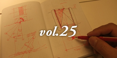 Vol.25　照明デザイナーのノート