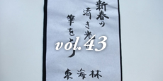 Vol.43 言葉で光を伝える技術 ― 照明俳句